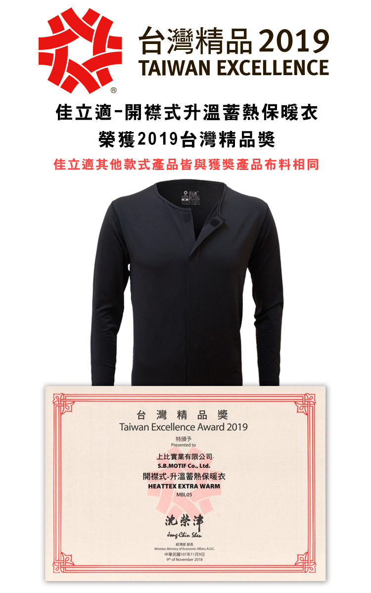 【佳立適】MIT快熱紗 女裝保暖衣(寬口U領)台灣製發熱衣