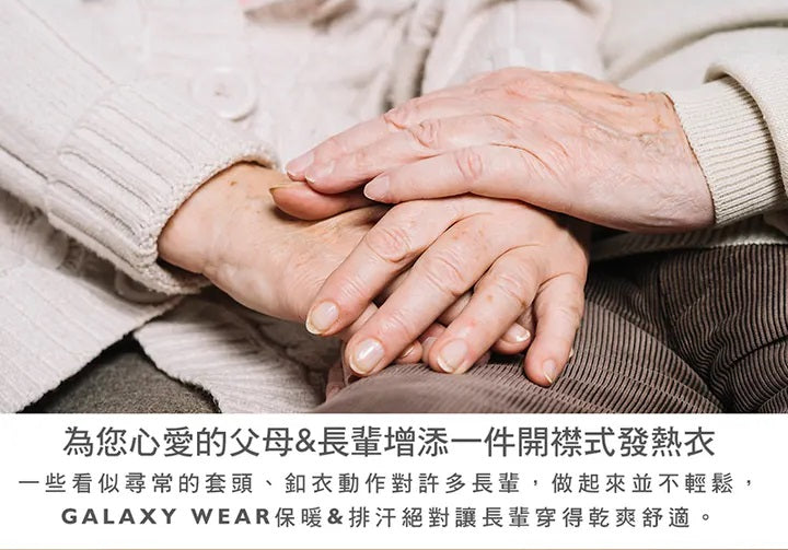 【佳立適】MIT快熱紗 開襟式保暖衣(白色 男女同款)台灣製發熱衣