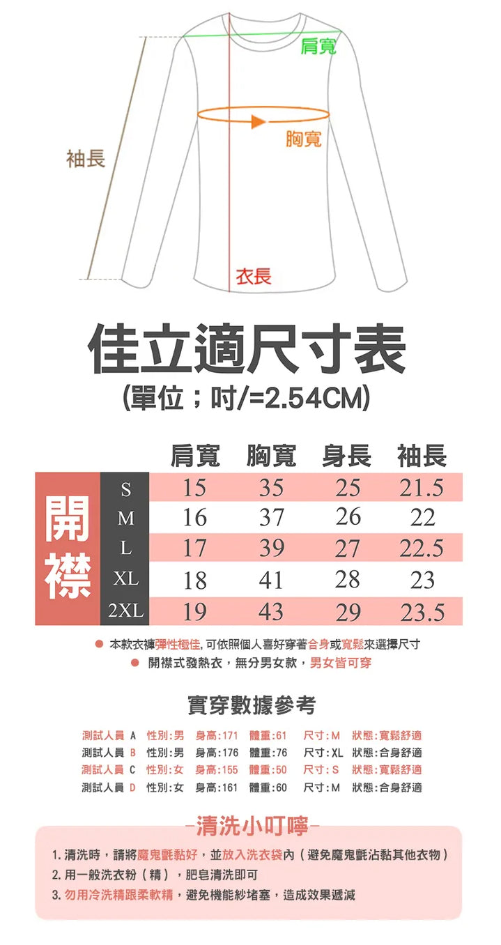 【佳立適】MIT快熱紗 開襟式保暖衣(白色 男女同款)台灣製發熱衣